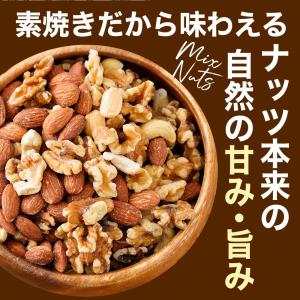 4種のミックスナッツ 無塩 無添加 アーモンド...の詳細画像4