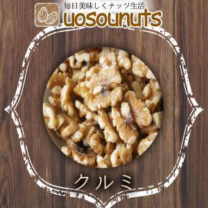 生 くるみ むきクルミ  胡桃  無塩 無添加 ナッツ メガ盛り 500g 家飲み おつまみ 保存食 訳あり ポイント利用 お試し商品 サンプル