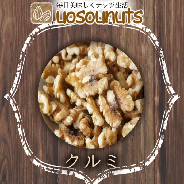 生 くるみ むきクルミ  胡桃  無塩 無添加 ナッツ メガ盛り 500g 家飲み おつまみ 保存食...