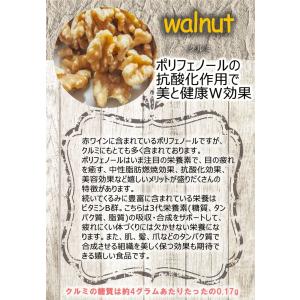 生 くるみ むきクルミ 胡桃 無塩 無添加 ナ...の詳細画像4
