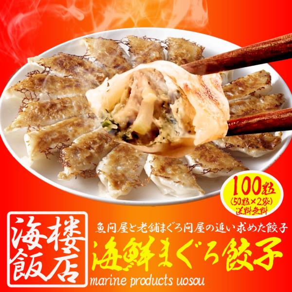 究極のまぐろ餃子 100粒(50粒×2袋 まぐろ餃子 鮪餃子 まぐろ マグロ 鮪 餃子 ぎょうざ ギ...