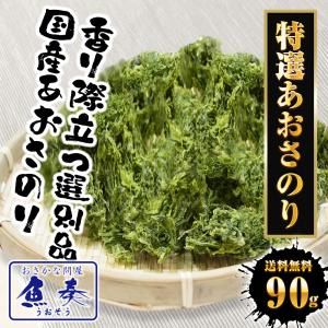 特選 あおさのり 90g 上級 アオサ あおさ...の詳細画像1