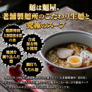 飛騨高山 醤油ラーメン 5食 生めん ラーメン...の詳細画像2
