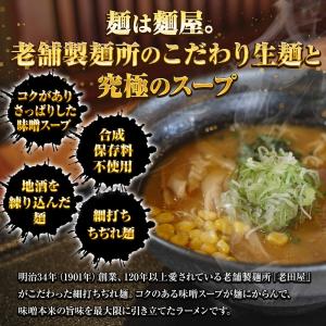 北海札幌 味噌ラーメン 5食 生めん みそ味噌...の詳細画像3