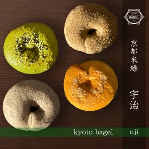 京都ベーグル 宇治 (4種8個セット) 米粉 生麩製法 ベーグル BAGEL 菓子パン パン 冷凍 買い置き 母の日 父の日 敬老 中元 ギフト