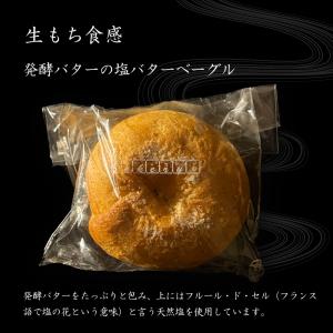 京都ベーグル 宇治 (4種8個セット) 米粉 ...の詳細画像4