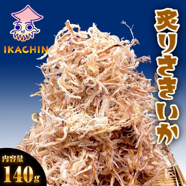 炙りさきいか サキイカ メガ盛り 140g 訳あり ポイント消化 さきいか いか イカ 烏賊 皮付き...