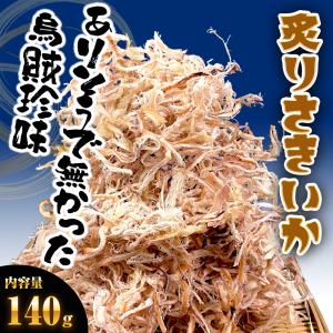 炙りさきいか サキイカ メガ盛り 140g 訳...の詳細画像1