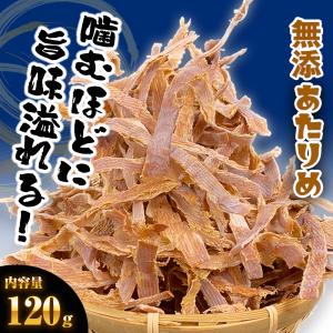 するめ スルメ あたりめ 120g 訳あり 無...の詳細画像1