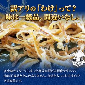 ソフトさきいか 珍味 170g 訳アリ 訳あり...の詳細画像5