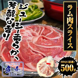 ラム肉 スライス 500g 羊肉 ジンギスカン...の詳細画像1