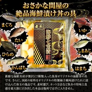 海鮮七宝漬 90g×4パック 海鮮丼の具 流水...の詳細画像2