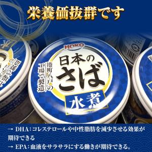 さば水煮 190g(1回の購入で24個までOK...の詳細画像3