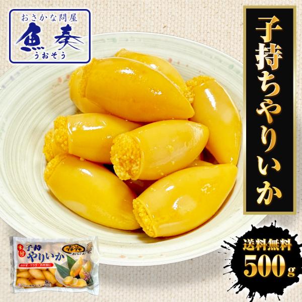子持ちヤリイカ 500g いか イカ 烏賊 子持ち やりいか 中外フーズ メガ盛り 送料無料 歳末 ...