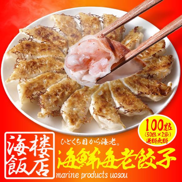 究極の海老餃子 100粒(50粒×2袋） えび餃子 エビ餃子 えび エビ 海老 餃子 ぎょうざ ギョ...