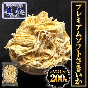 プレミアム ソフトさきいか 200g 鉄板焼き さきいか サキイカ いか珍味 大容量 酒の肴 ポスト投函 母の日 父の日 敬老 中元 ギフト