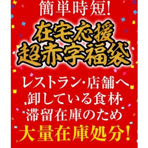訳あり 在宅応援 6種の食材を詰め込んだ超赤字...の詳細画像2