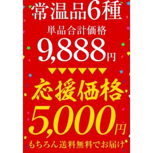 訳あり 在宅応援 6種の食材を詰め込んだ超赤字...の詳細画像3