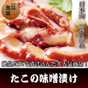 【厳選 日本海干物】名物 干しタコとタコの味噌...の詳細画像5