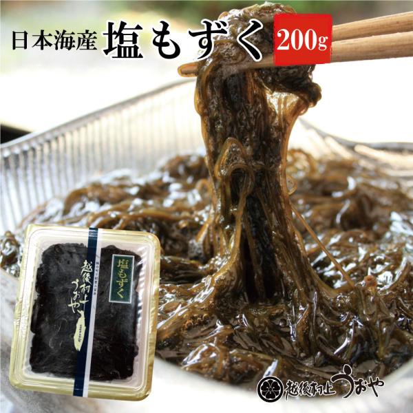 日本海産 天然岩もずく (塩もずく) 200g