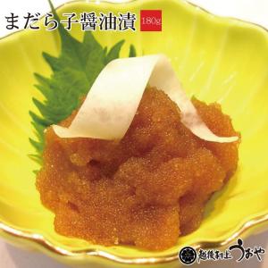 真鱈子 (まだら子) 醤油漬 180g