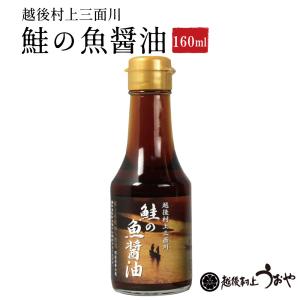 鮭の魚醤油 (大160ml)の商品画像