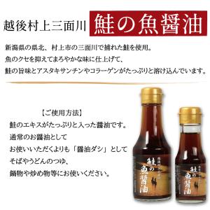 鮭の魚醤油 (大160ml)の詳細画像3