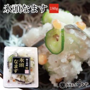 鮭 氷頭なます 180g　新潟 村上 郷土料理 生酢 惣菜 大...