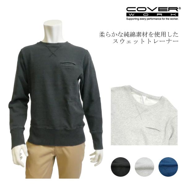 COVERWORK カヴァーワーク メンズ デニム スウェット トレーナー クルーネック プルオーバ...