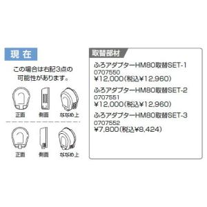 ノーリツ　ガス給湯器　取替部材　0707552　ふろアダプターHM80取替SET-3｜up-b