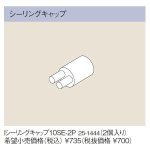 リンナイ おいだき樹脂配管専用オプション 10SE-2P シーリングキャップ（25-1444） 10SE2P｜up-b