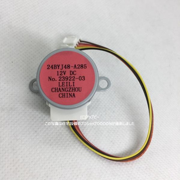 シャープ SHARP エアコン ルーバーモーター 2056309482