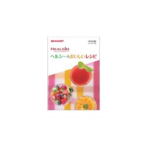 シャープ[SHARP] シャープ ジュースプレッソ用 メニュー集（218 911 0005） 【21...