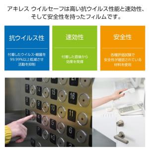 アキレス 抗ウイルス性 抗菌性軟質フィルム ウ...の詳細画像1