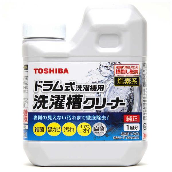 東芝 TOSHIBA ドラム式洗濯乾燥機 洗濯槽クリーナー 塩素系 T-W2 42029421