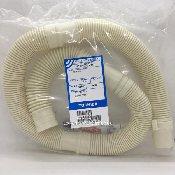 東芝 TOSHIBA 全自動洗濯機 排水ホース 1.1m 部品コード 42040676