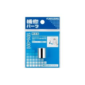 カクダイ 整流器 791-411 kakudai ポイント最大19倍