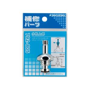 ナニワ製作所【NSP-SXP9】分岐水栓 シングル分岐 (旧品番 NSP-SXP8