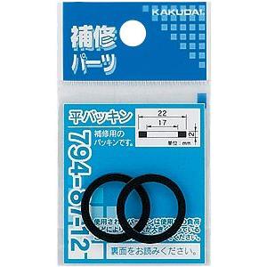 ゆうパケット対応可 カクダイ 平パッキン 2枚入 794-87-12 (22×17×2)｜up-b