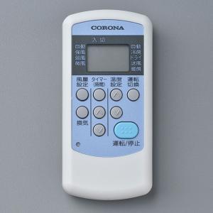 REMOSTA（リモスタ） 互換品 コロナ エアコン 窓用エアコン リモコン