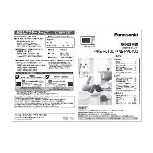 Panasonic パナソニック 電子レンジ 取扱説明書 A0003-13V0
