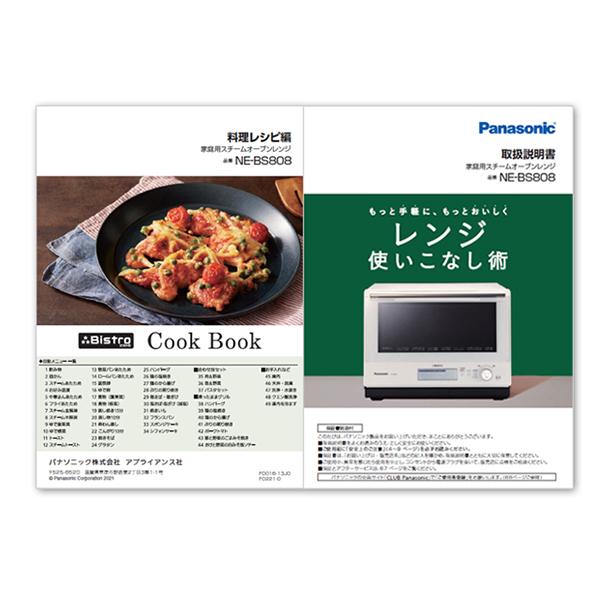 ゆうパケット対応可 パナソニック Panasonic スチームオーブンレンジ ビストロ Bistro...