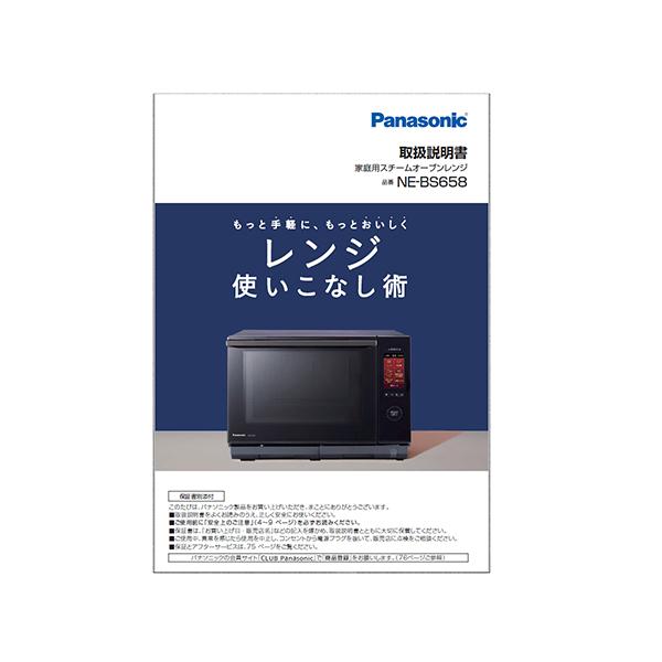 ゆうパケット対応可 パナソニック Panasonic スチームオーブンレンジ ビストロ Bistro...