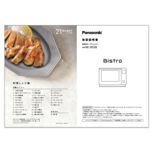 Panasonic（パナソニック） スチームオーブンレンジ ビストロ Bistro
