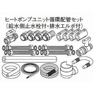 Panasonic（パナソニック） エコキュート貯湯ユニット 配管部材