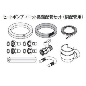 Panasonic（パナソニック） エコキュート貯湯ユニット 配管部材