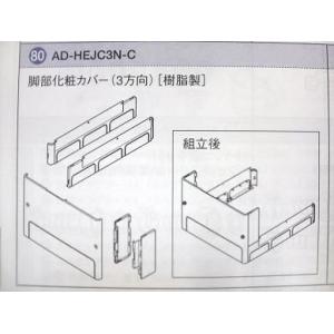 パナソニック エコキュート用脚部化粧カバー AD-HEH43NA-Cアイボリー色 Panasonic（パナソニック） AD-HEH43NA-C エコキュート部材 脚部化粧