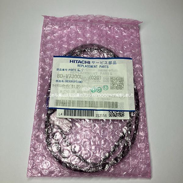 日立 パーツ HITACHI 【BD-V7300L-020】 マイクロスイッチブクミ(P)