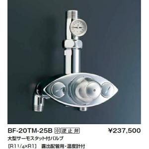 LIXIL（リクシル） LIXIL・INAX 大型サーモスタット付バルブ 露出配管