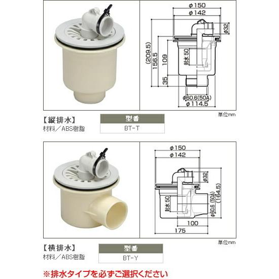 サヌキ SPG 洗濯機パン用 排水トラップ BT-T(縦排水）またはBT-Y（横排水） BTT/BT...